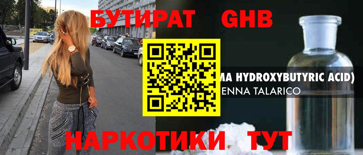 БУТИРАТ BDO Кимовск
