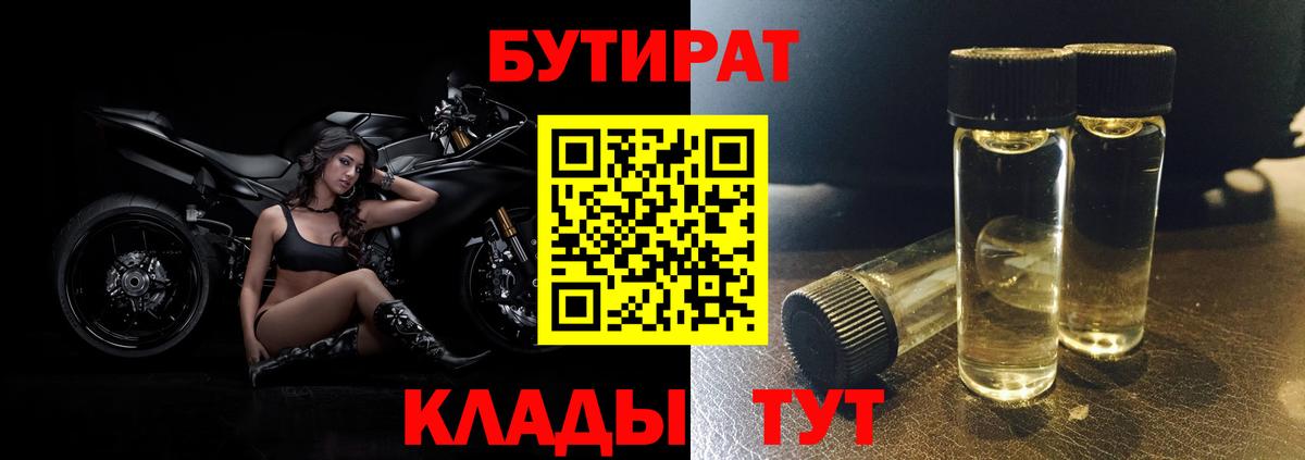 Кимовск  БУТИРАТ бутик  Вход с VPN 