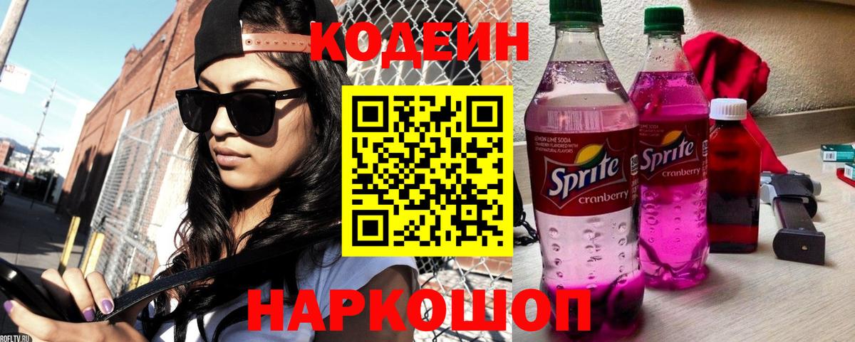 Codein Purple Drank  Вход с VPN  Кимовск 