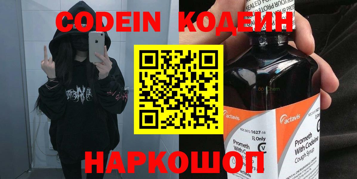 Кодеин напиток Lean (лин) Кимовск