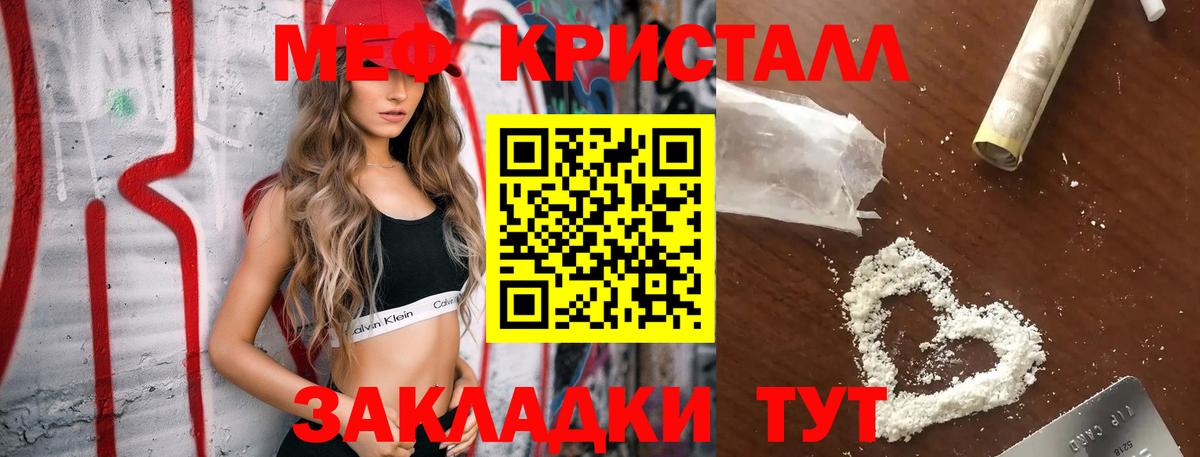 Мефедрон кристаллы Кимовск