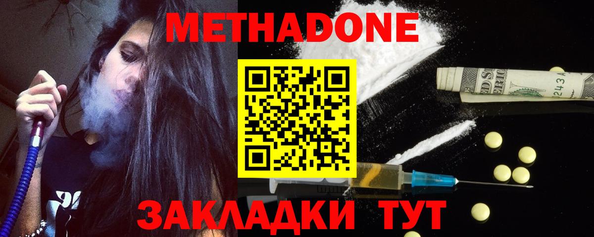 Кимовск  МЕТАДОН белоснежный  Вход с VPN 