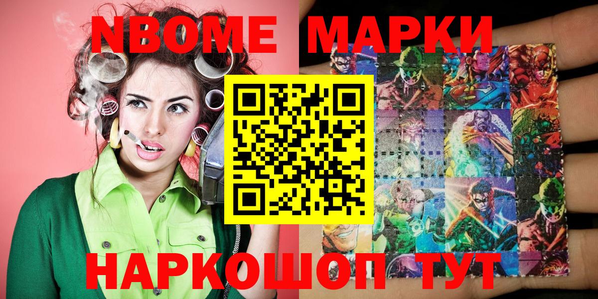 Марки 25I-NBOMe 1500мкг  Марки 25I-NBOMe 1500мкг  Вход с VPN  Кимовск 