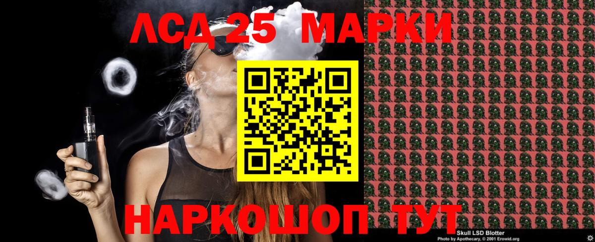 Марки 25I-NBOMe 1500мкг Кимовск